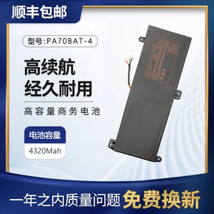 适用于神舟精盾G97E G99E X7855 PA70BAT-4 CBA7S04 PA70HS电池