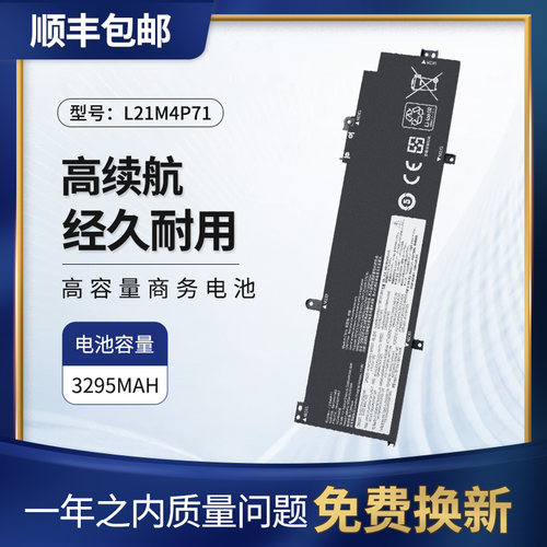 适用联想P14s笔记本电池L21M4P71