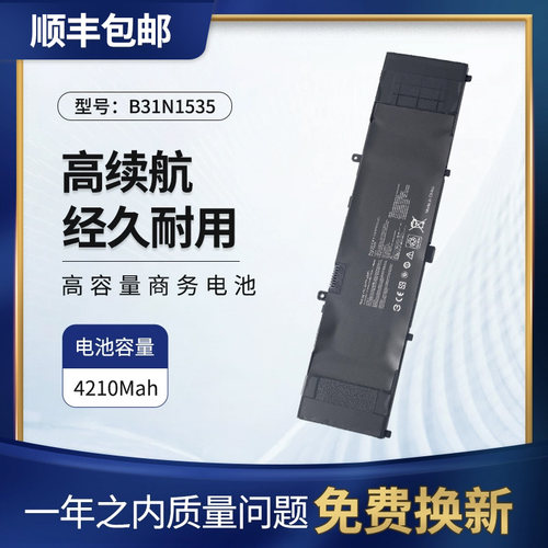 适用华硕灵耀笔记本电池B31N1535