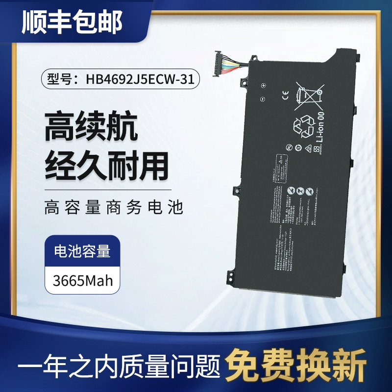 荣耀B00K15电池HB4692J5ECW-31