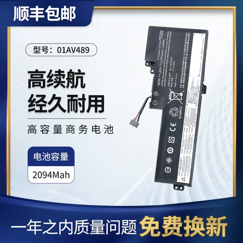 适用联想T480内置电池01AV489