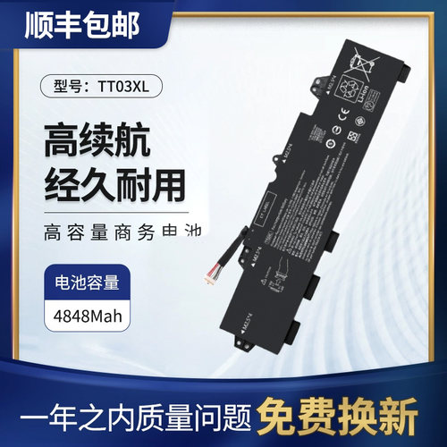 适用惠普850G5笔记本电池TT03XL
