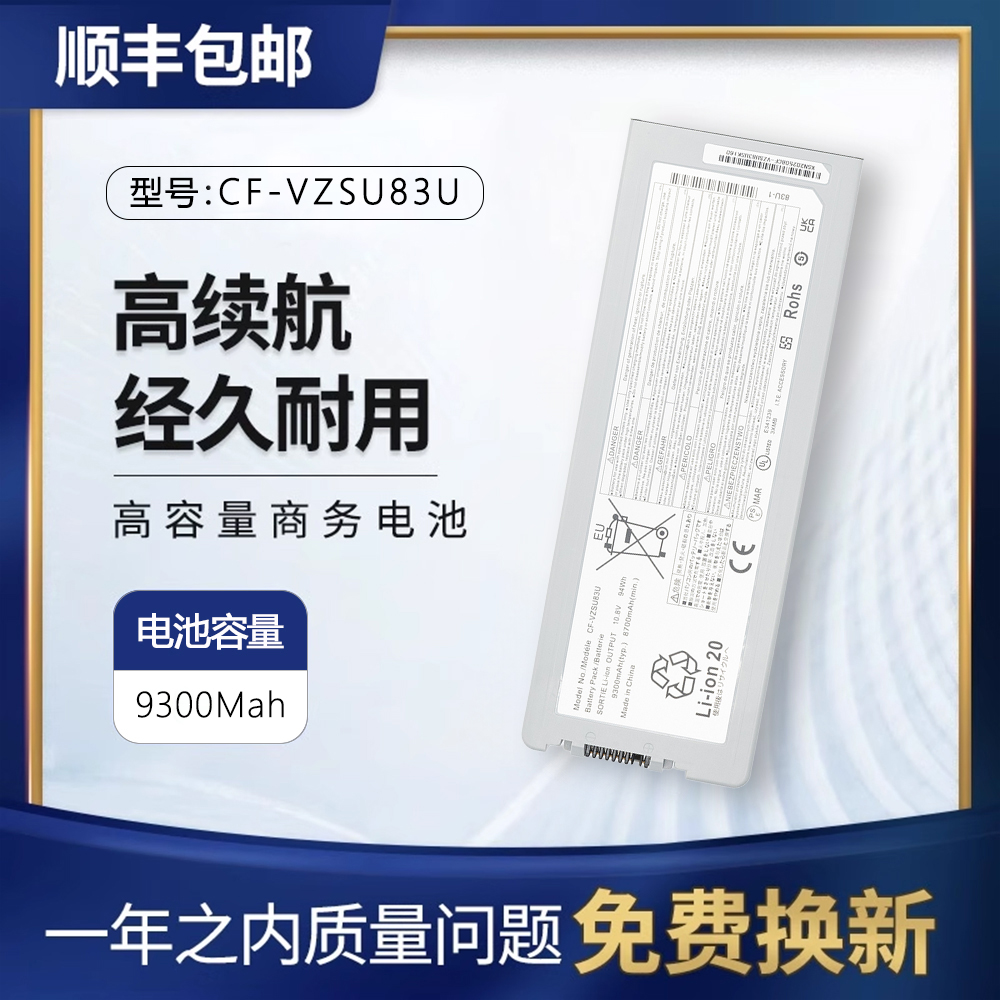 松下CF-C2内置电池CF-VZSU83U