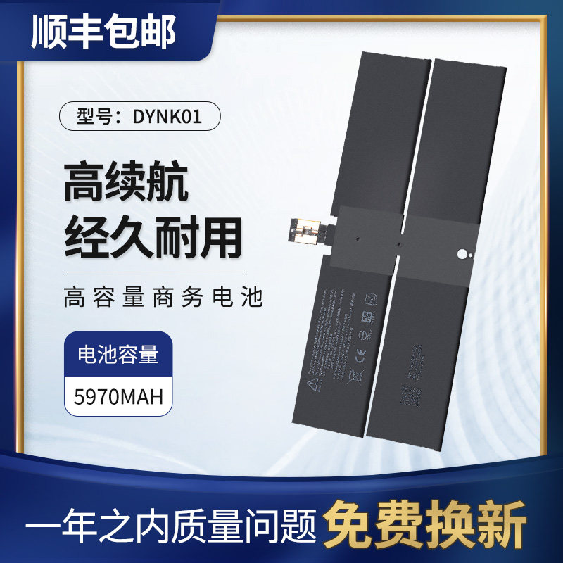 适用微软surface1782电池DYNK01图片