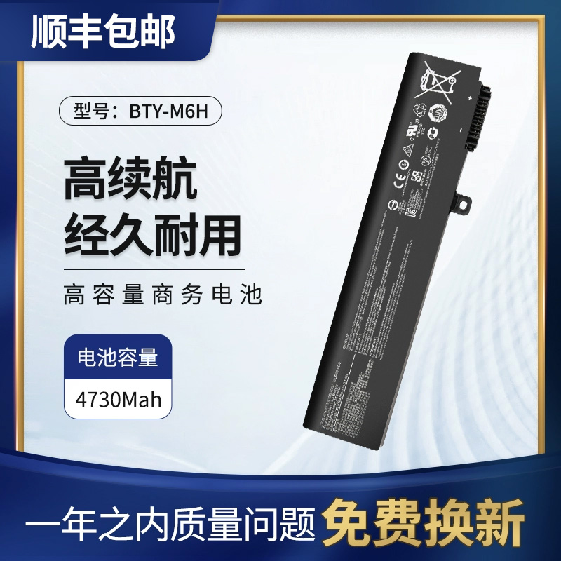 微星MSIGL62M笔记本电池BTY-M6H