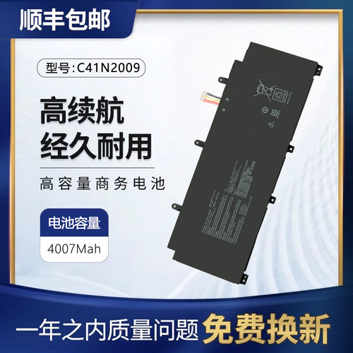 华硕GV301R笔记本电池C41N2009