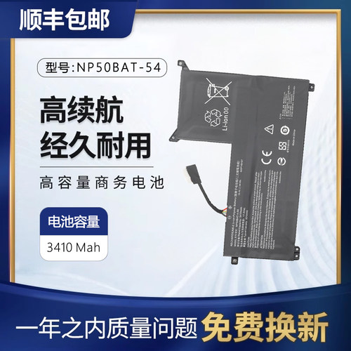 将星X17AT22电池NP50BAT-4-54