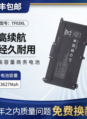 全新惠普TF03XL TPN-C131/Q188/Q189/Q191 14-bf048TX 笔记本电池