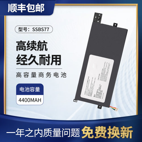 适用机械革命SSBS77笔记本电池