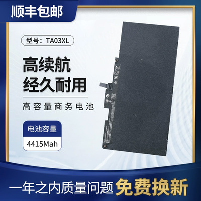 惠普840745850笔记本电池TA03XL