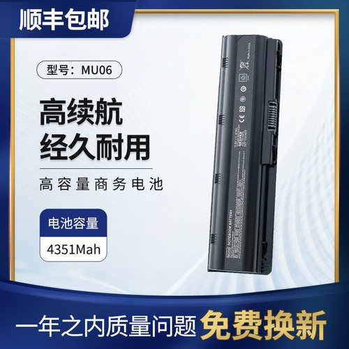 适用惠普笔记本CQ42G42电池MU06