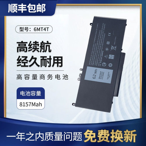 适用戴尔E5450笔记本电池6MT4T