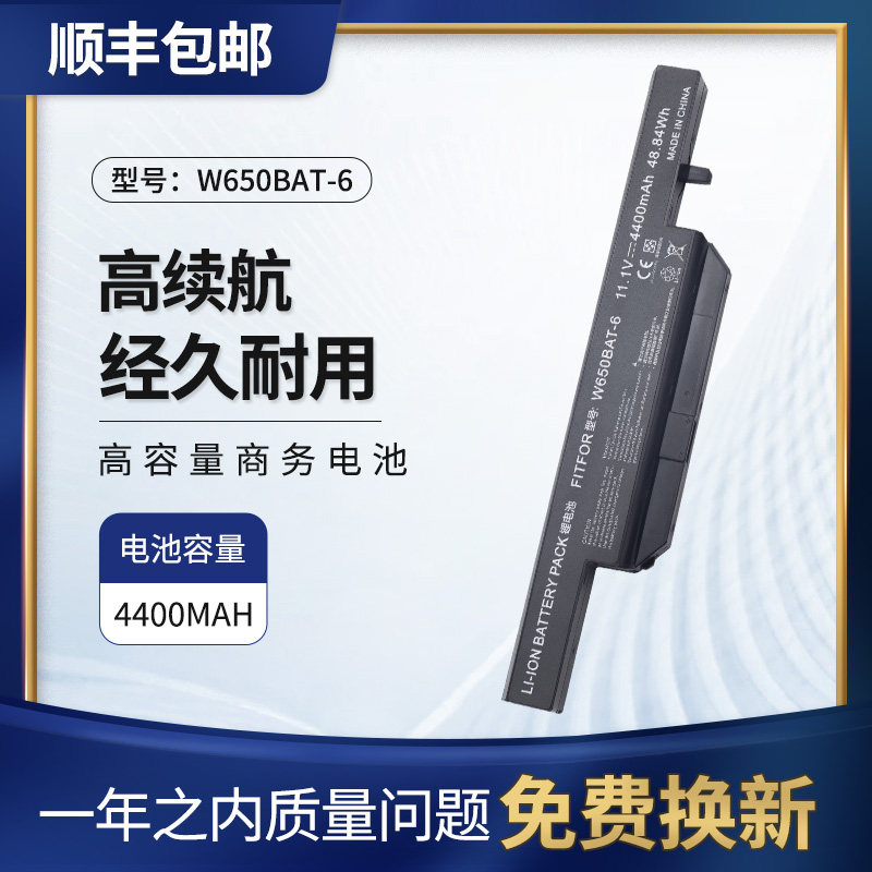 适用神舟i7D笔记本W650BAT-6电池