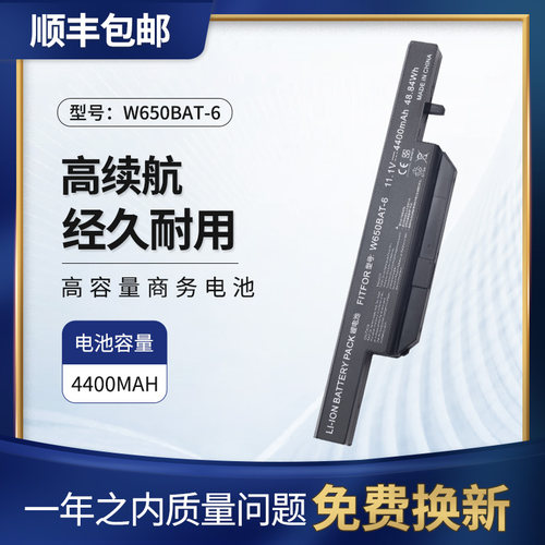 适用神舟i7D笔记本W650BAT-6电池