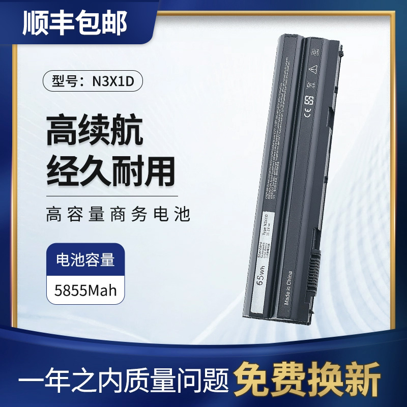 戴尔E6420E6540笔记本电池N3X1D