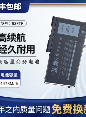 适用戴尔 Latitude 5491 5591 5495 E5490 E5488 93FTF笔记本电池