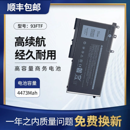 适用戴尔E5488笔记本电池93FTF
