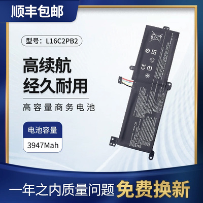 联想笔记本电池L16C2PB2