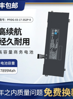 适用机械革命 Code 01 Umi Air 2 S1 Plus PFIDG-00-13笔记本电池