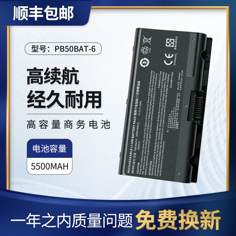 适用神舟G9-CT7PK电池PB50BAT-6