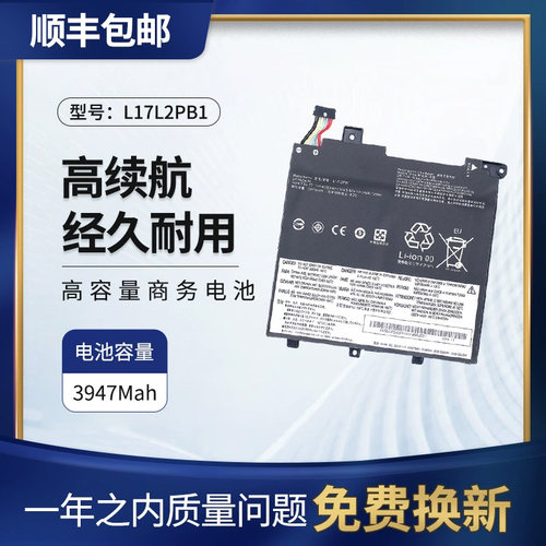 适用联想E43-80内置电池L17L2PB1
