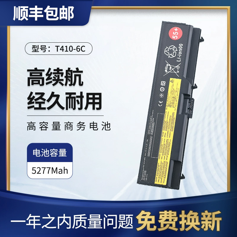 联想E40E420T410笔记本电池55+