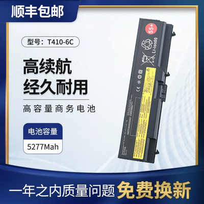 联想E40E420T410笔记本电池55+