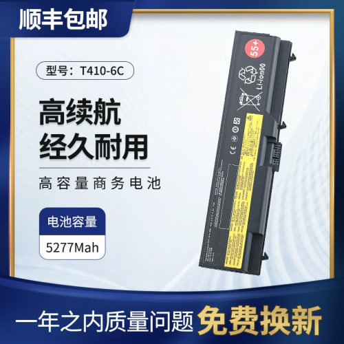 联想E40E420T410笔记本电池55+