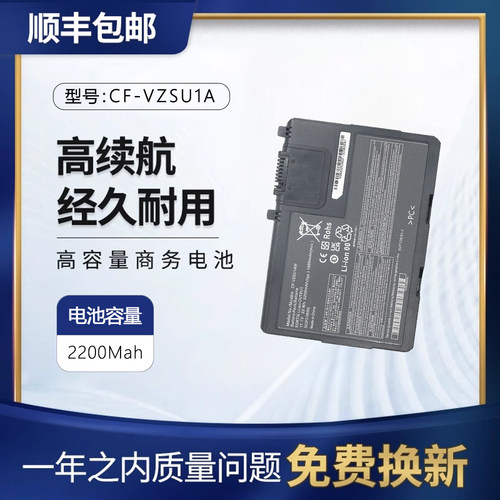 适用松下笔记本CF-VZSU1A电池