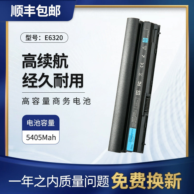 适用戴尔E6320笔记本电池FRR0G