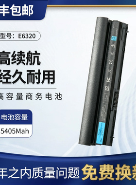 适用于戴尔E6320电池 E6220 E6330 E6430S E6120 FRR0G笔记本电池