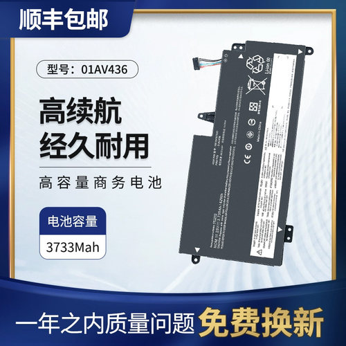 适用联想S2笔记本电池01AV436