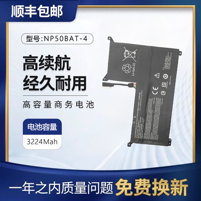 将星笔记本F117-7电池NP50BAT-4