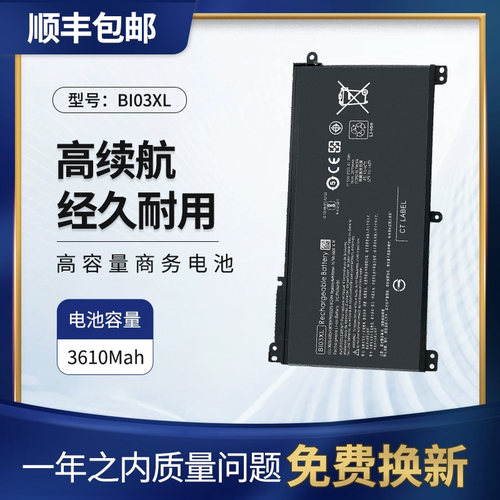 惠普X360笔记本电池BI03XLON03XL