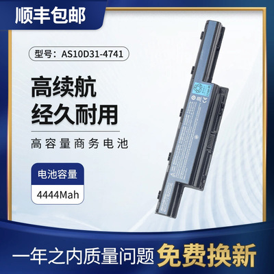 宏碁4741E1笔记本电池AS10D31