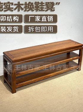 实木换鞋凳新中式玄关鞋架鞋凳老榆木鞋柜一体式换鞋凳榫卯结构