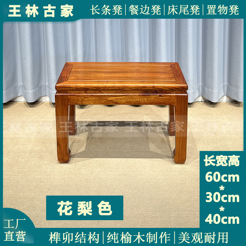 新中式榫卯结构小凳子老榆木板凳