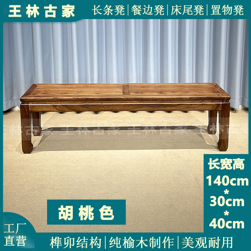 纯实木榫卯结构长条凳老榆木餐凳