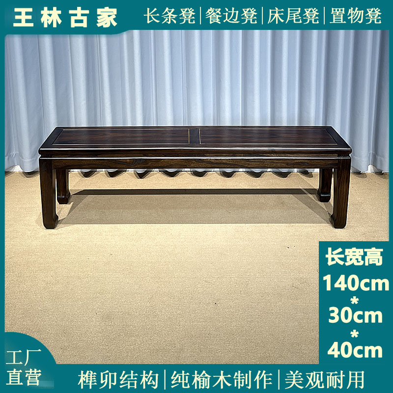 纯实木榫卯结构长条凳老榆木餐凳