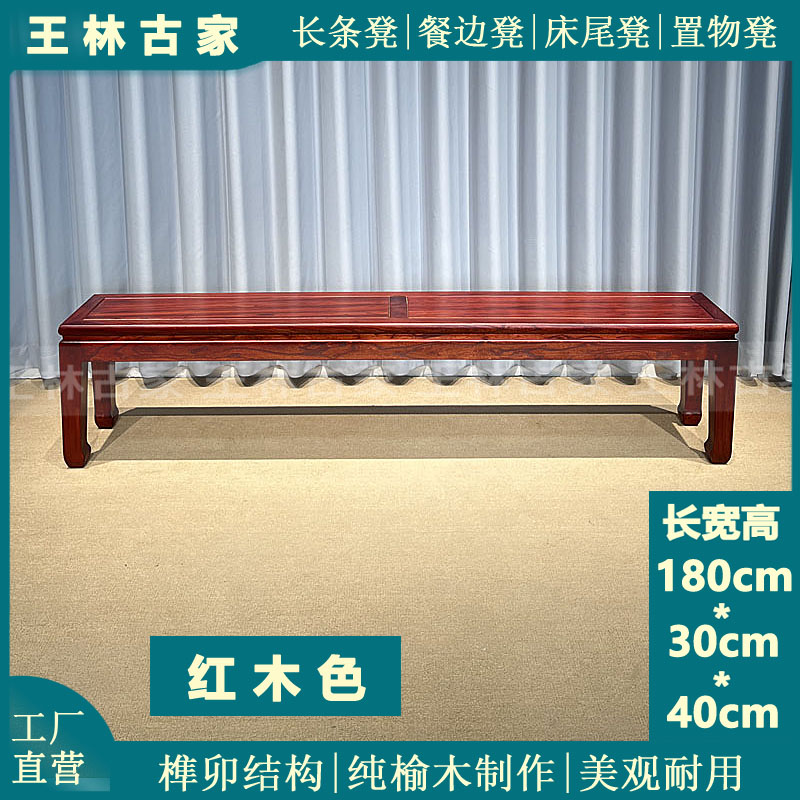 纯实木榫卯结构长条凳老榆木餐凳