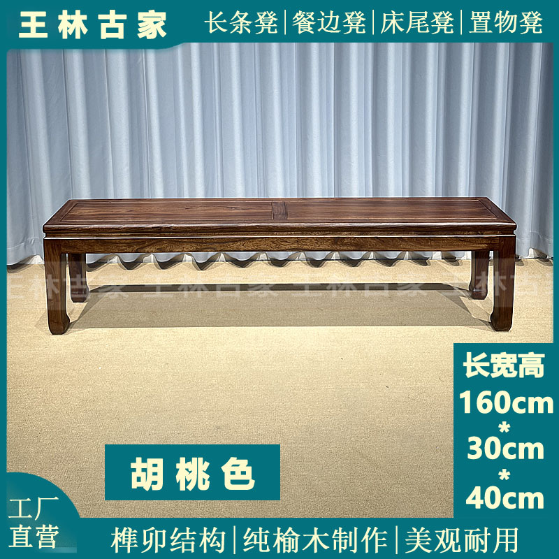 纯实木榫卯结构长条凳老榆木餐凳