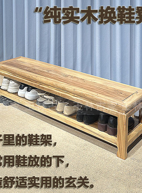 纯实木换鞋凳玄关鞋架新中式收纳换鞋凳榫卯结构老榆木免安装鞋架