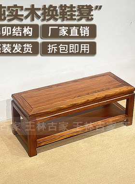 实木换鞋凳老榆木玄关鞋架鞋凳新中式一体床尾长条凳入户可坐鞋凳