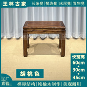 纯实木榫卯结构餐凳45高家用新中式 小凳子 餐凳60胡桃色老榆木免装