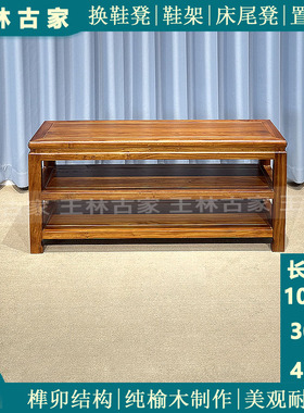 纯实木换鞋凳新中式玄关收纳换鞋凳免安装鞋架老榆木榫卯结构鞋架