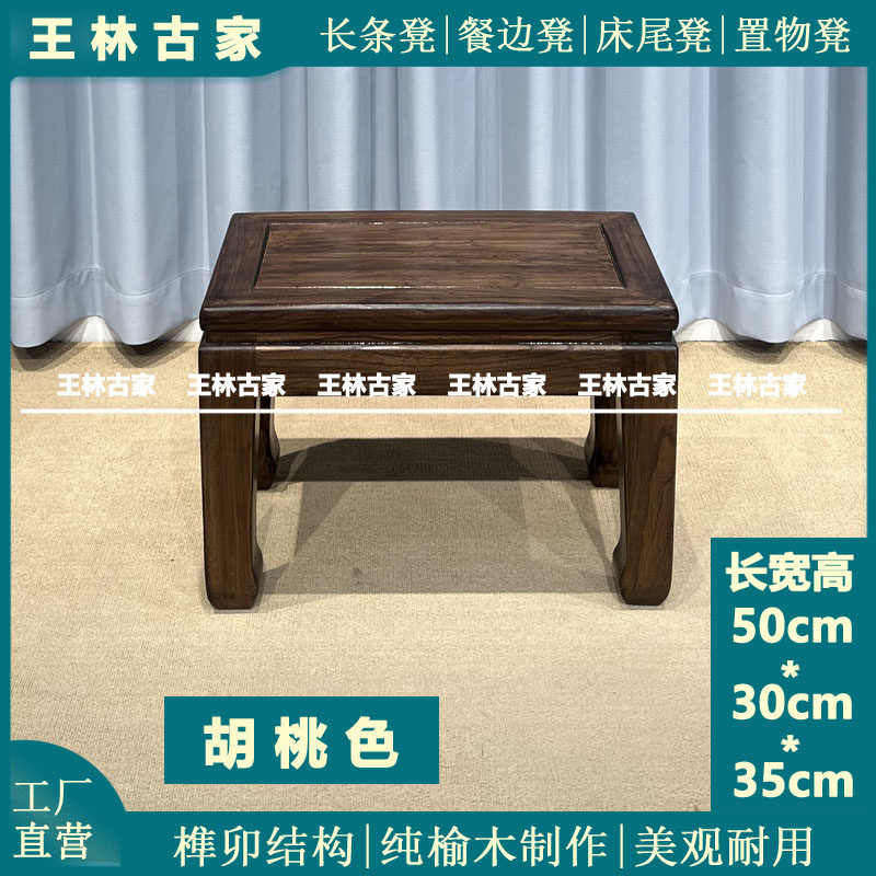 凳子简约现代家用客厅实木板凳茶几小木椅矮方凳榫卯结构榆木凳子