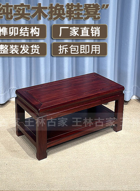 纯实木换鞋凳新中式玄关收纳换鞋凳免安装鞋架老榆木榫卯结构鞋架