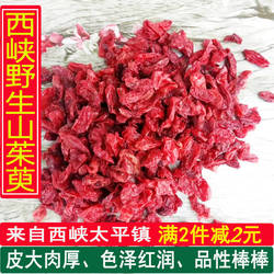 河南西峡山茱萸100克250克500克包邮野生山萸肉石枣皮中药材磨粉