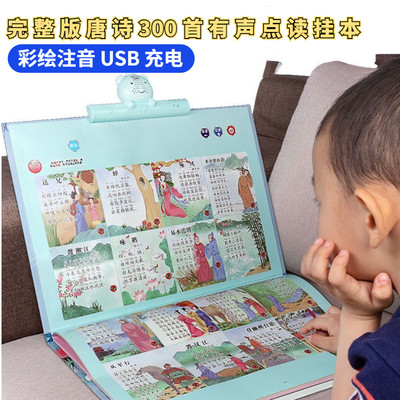 幼儿童唐诗宋词三百首挂图发声书