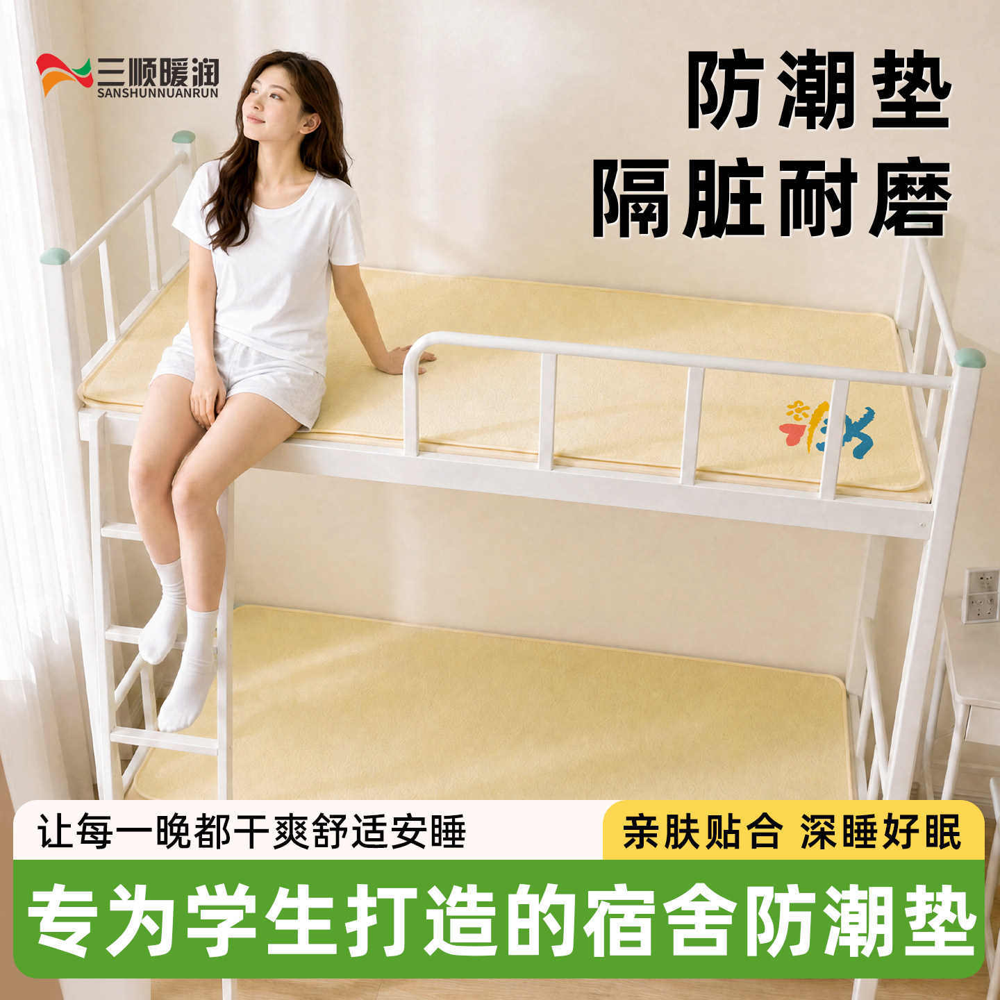 防潮垫床上用学生宿舍隔湿隔脏防霉保护垫家用卧室床垫透气毛毡垫
